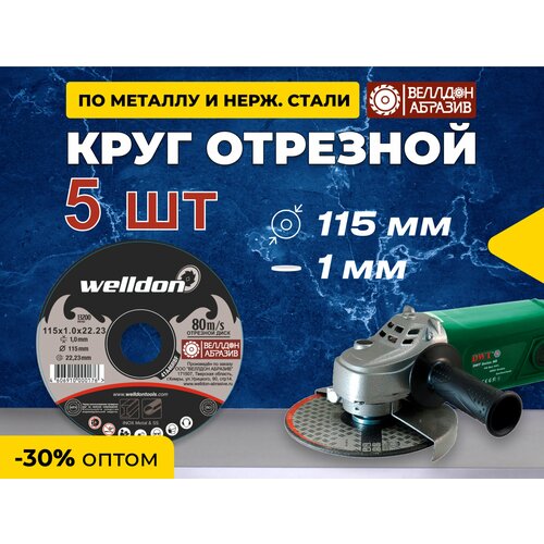 Диск отрезной по металлу и нержавейки 115x1x22.23 (5 шт) WELLDON