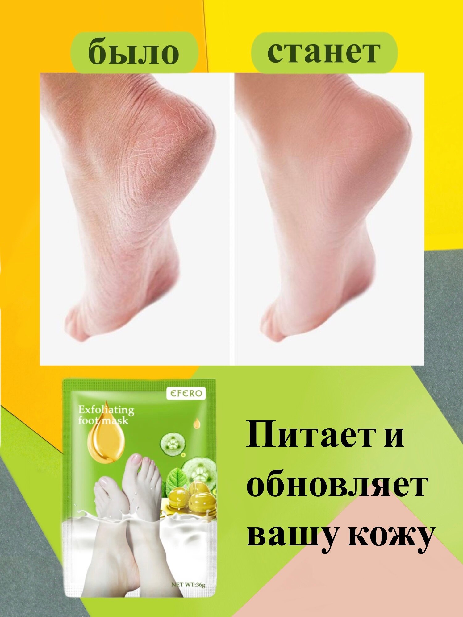Маски Для Ног Маска для ног отшелушивающая