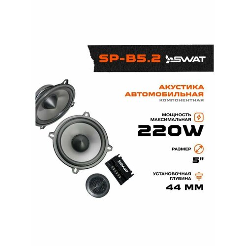 Автоакустика SP-B52 10416₽