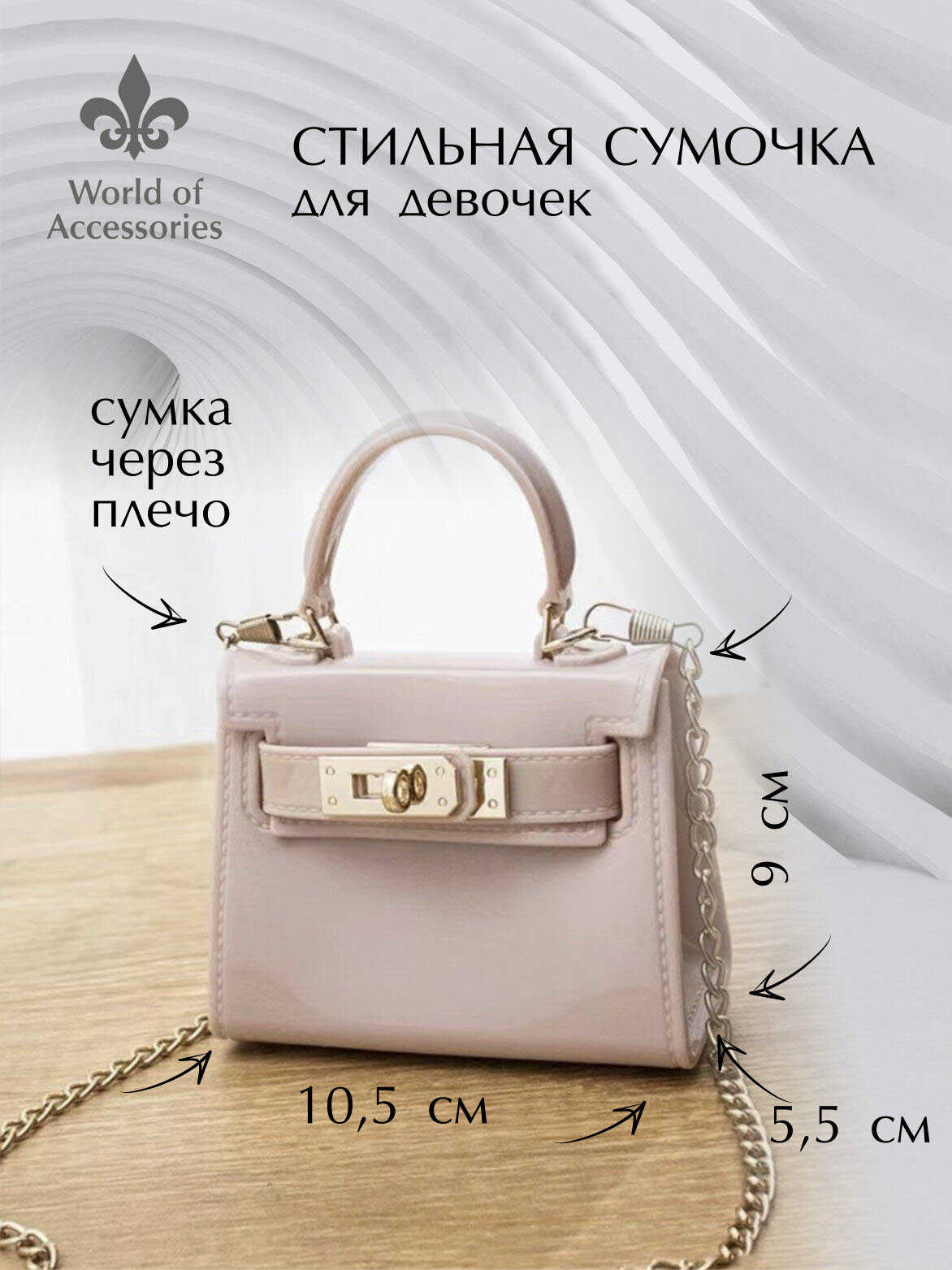 Сумка кросс-боди World of Accessories, фактура гладкая, пудровый — фото 1
