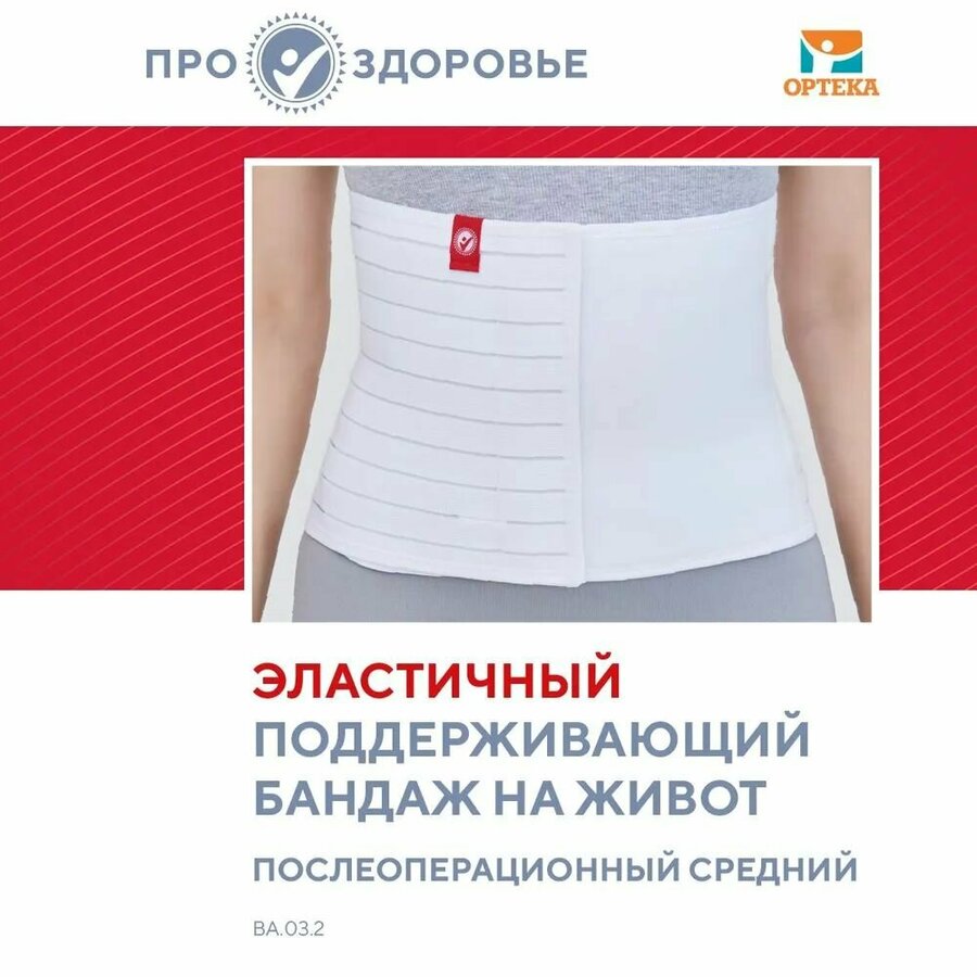 Бандаж после операции на сердце — купить по низкой цене на Яндекс Маркете