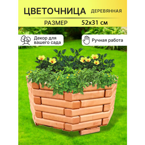 Цветочница деревянная DO2