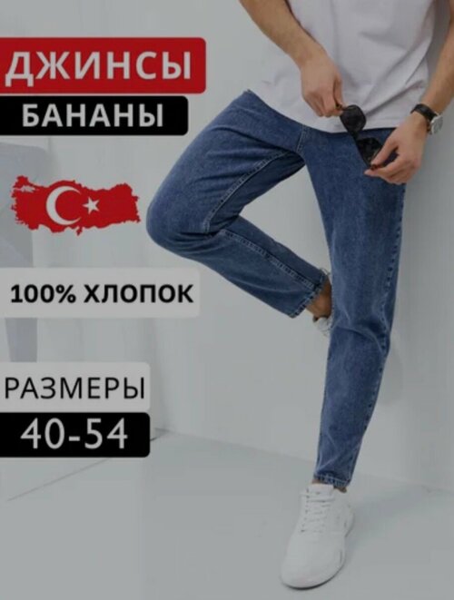 Джинсы RB Бананы синие, размер 32, синий