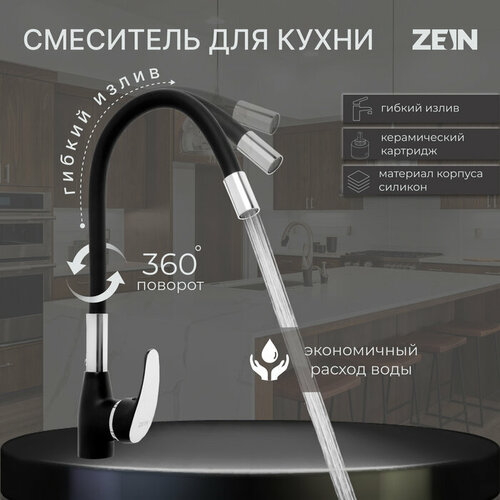 Смеситель для кухни Z6972, силиконовый излив, картридж 40 мм, латунь, черный/хром