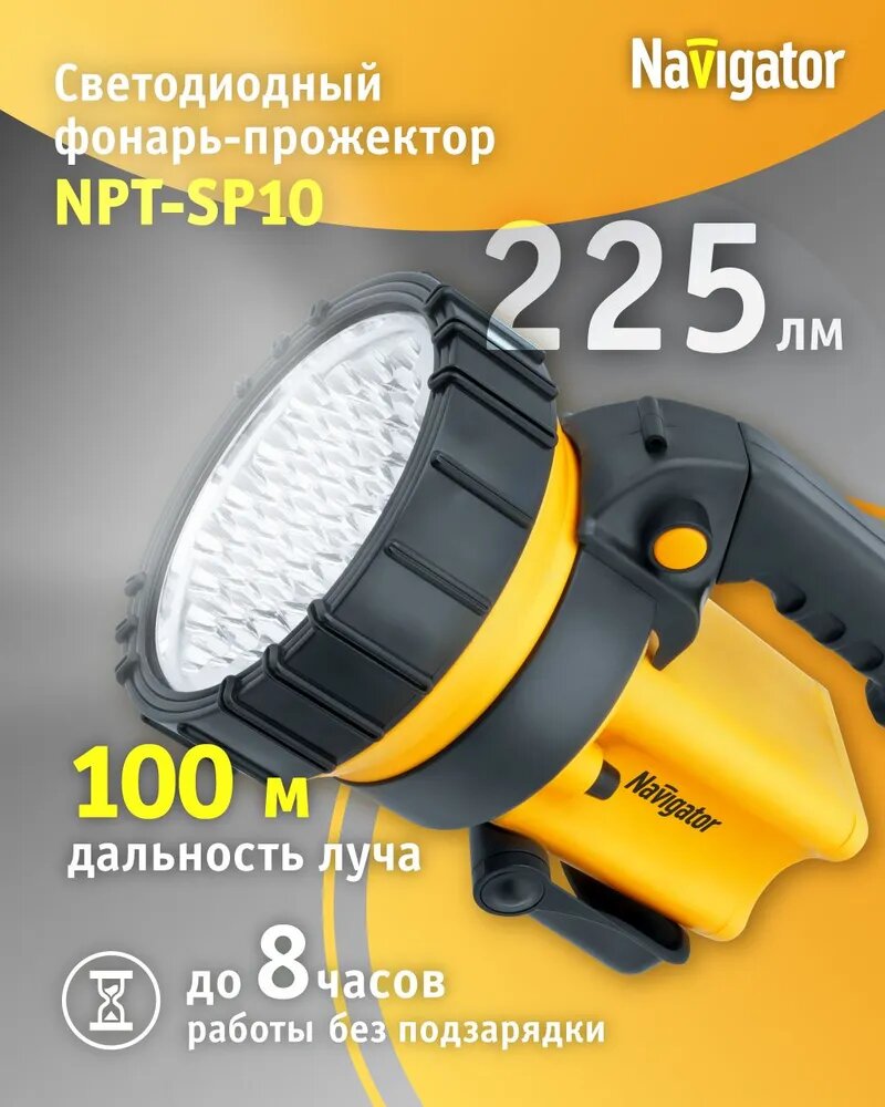 Фонарь / прожектор светодиодный ручной Navigator NPT-SP10-ACCU. Мощный фонарь, туристический. аккум. 94966
