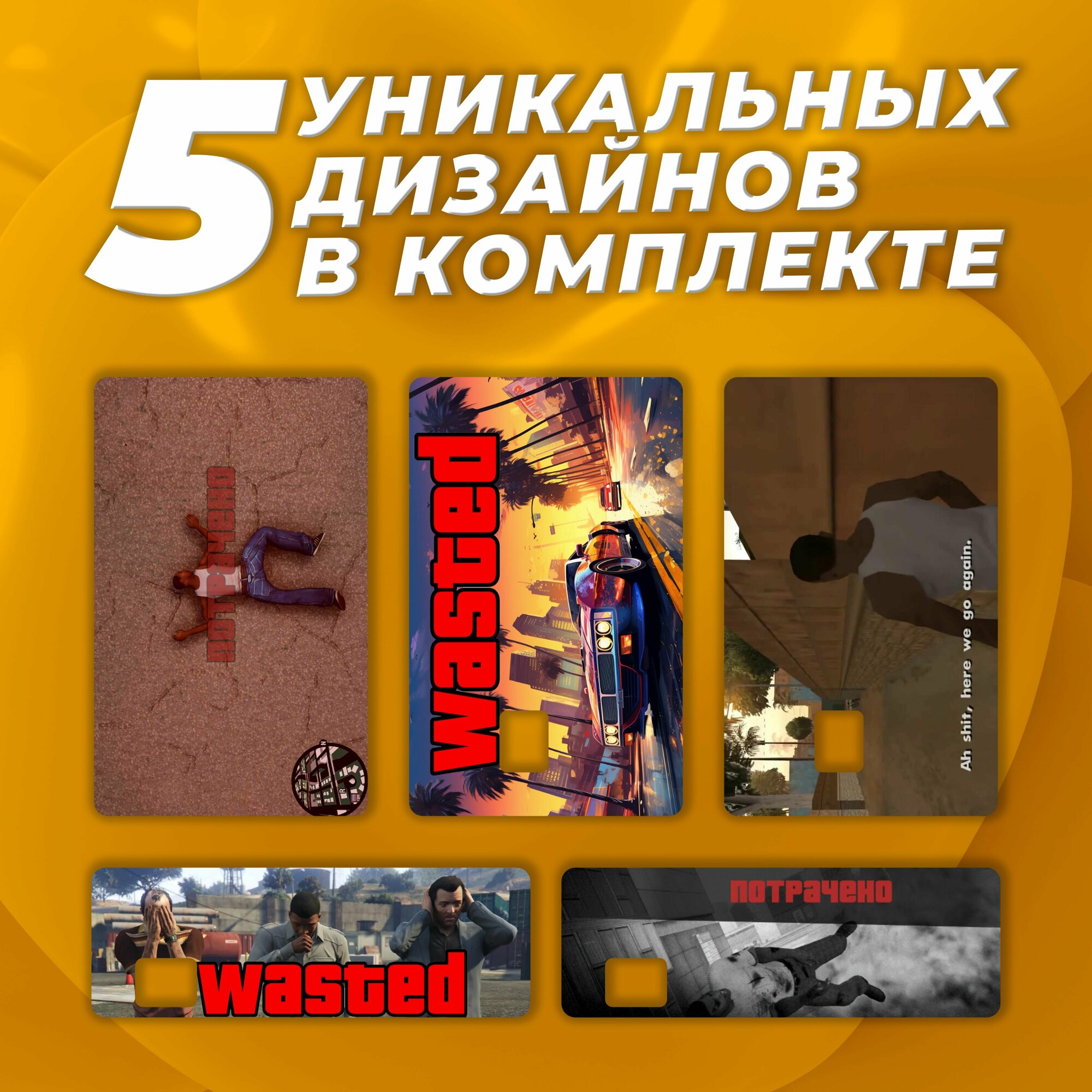 Наклейка "GTA", для банковских карт, винил, влагостойкая, 5 шт. BulbaCraft