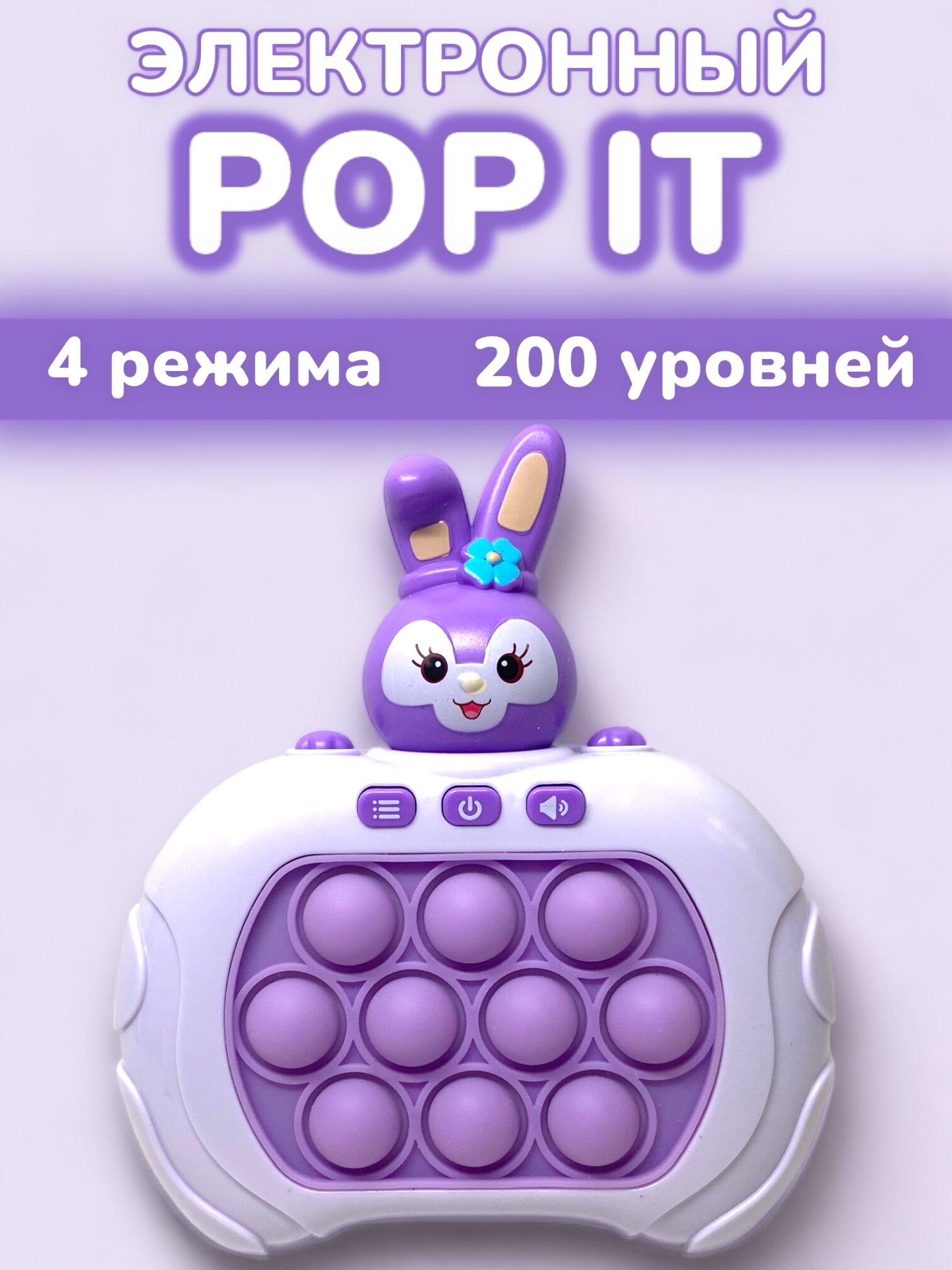 Игрушка антистресс электронный поп ит зайка ф