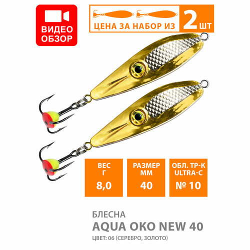 фото Блесна для рыбалки зимняя aqua око 40mm 8g цвет 06 2шт
