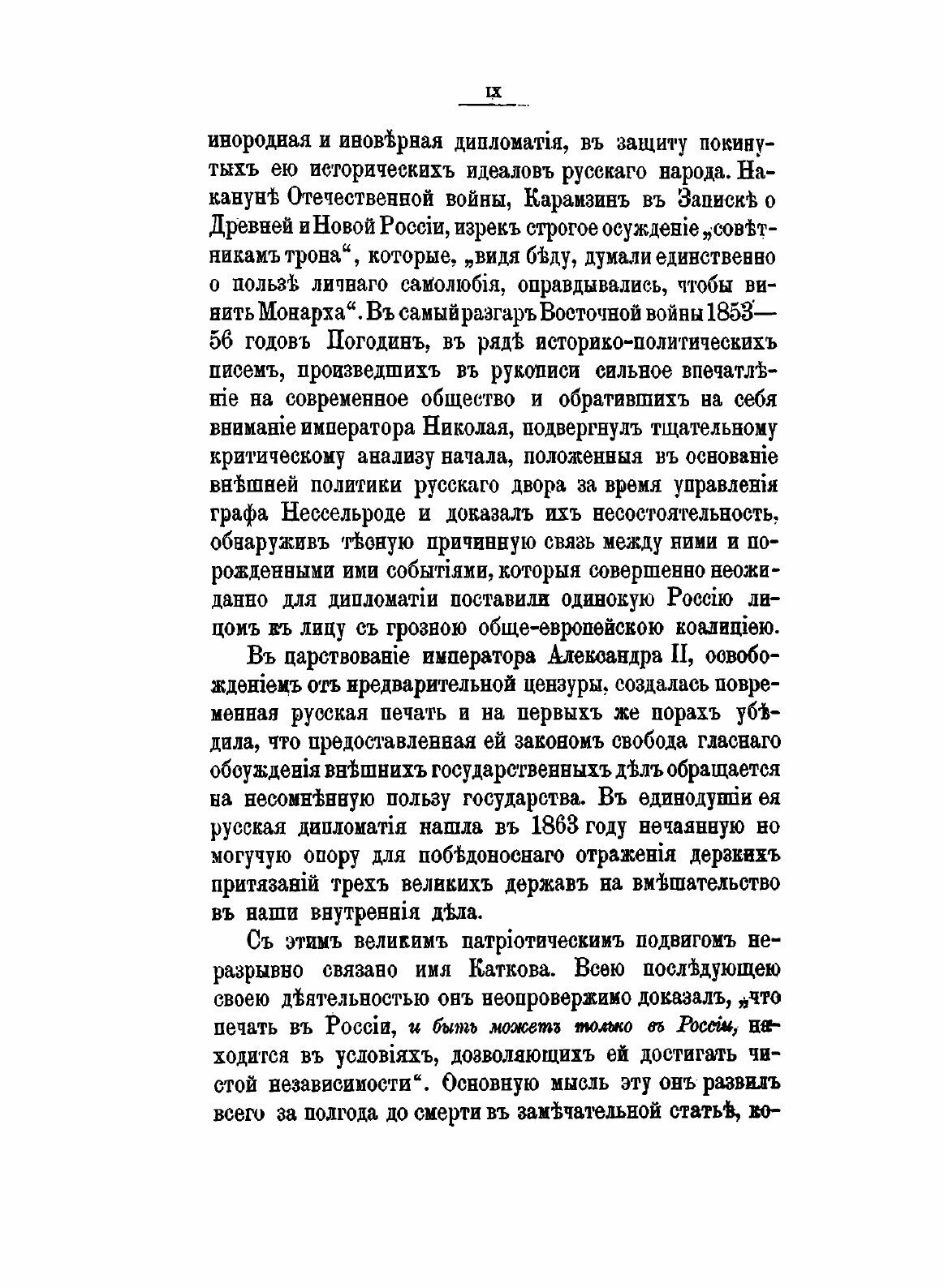 Книга Из прошлого Русской Дипломатии, Исторические Исследования и полемические Статьи - фото №5