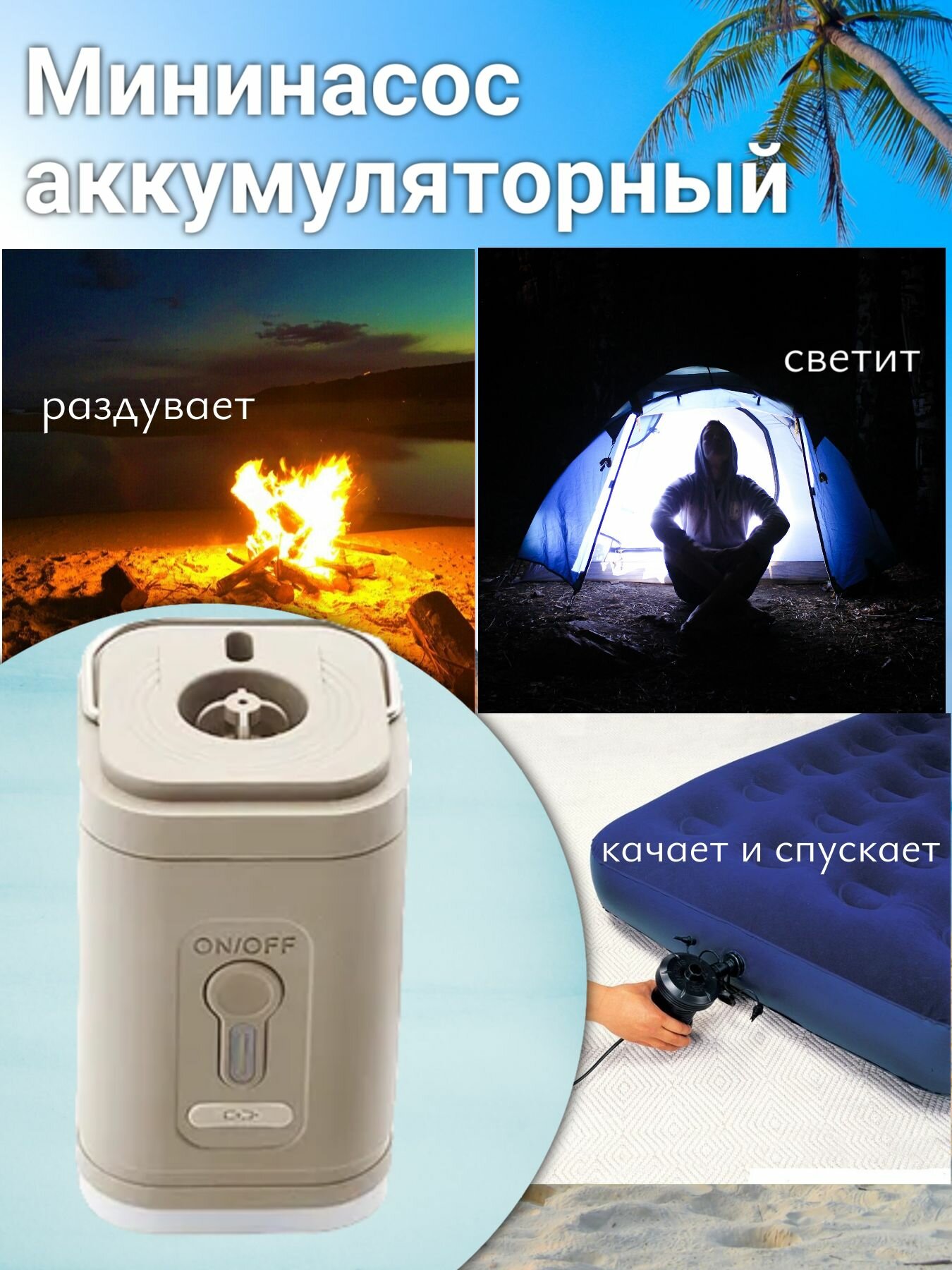 Мощный аккумуляторный мини насос