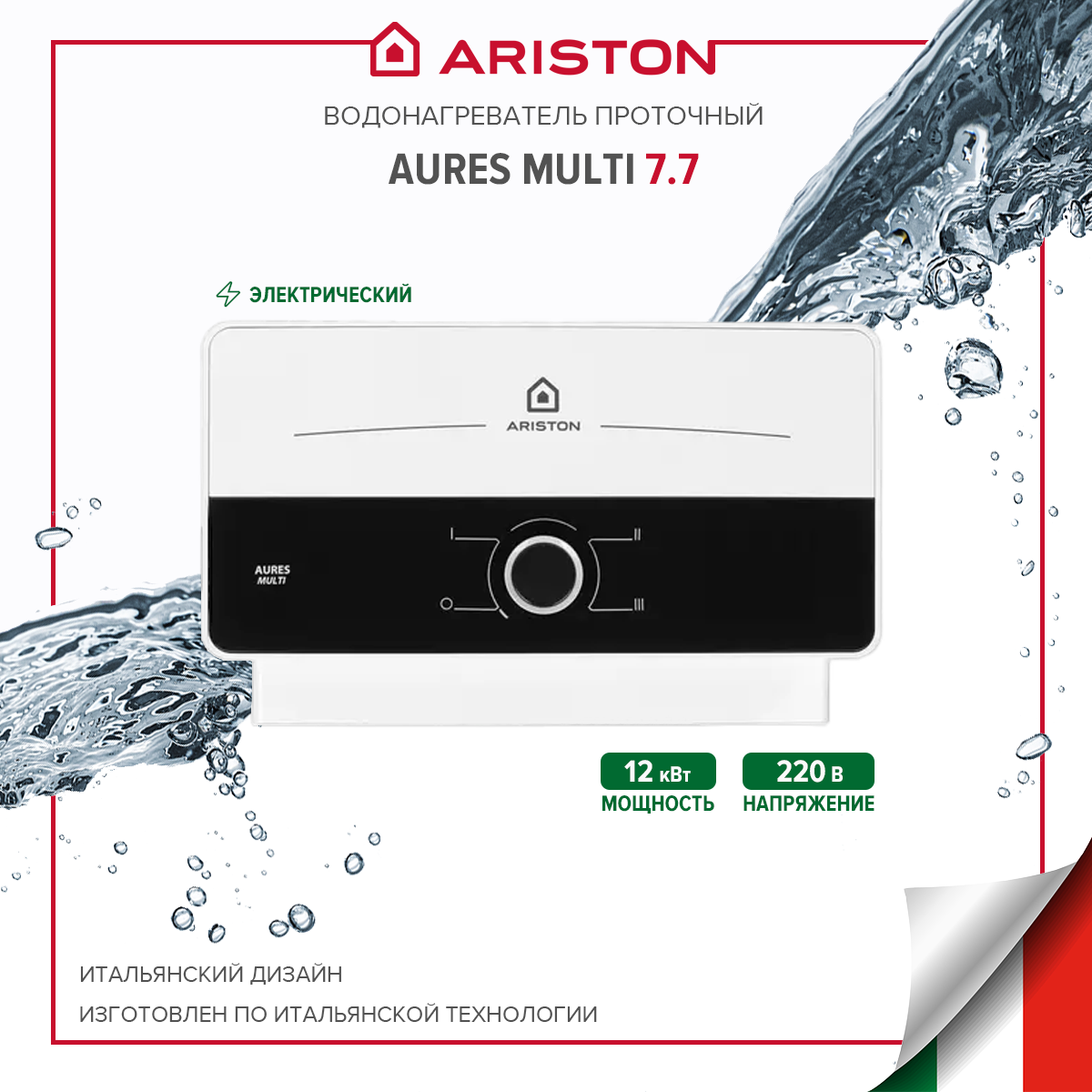 водонагреватель проточный ARISTON Aures SM 7,7 кВт - фото №11