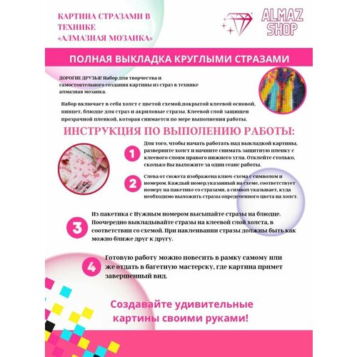 Алмазная мозаика Almaz shop