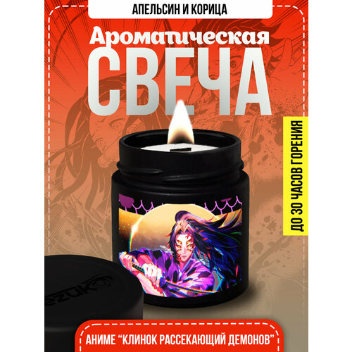 Свеча ароматическая Апельсин-корица (аниме 