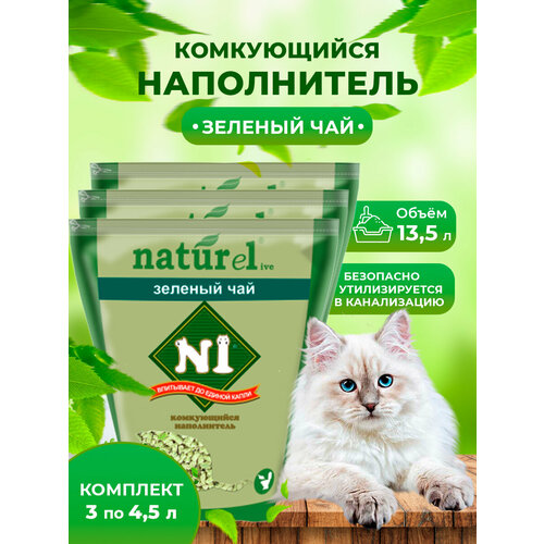 наполнитель комкующийся для кошек n1 naturel кукурузный 17 5 л Наполнитель для кошачьего туалета N1 NATUReL Зеленый чай Комкующийся 4,5 л, 3шт.