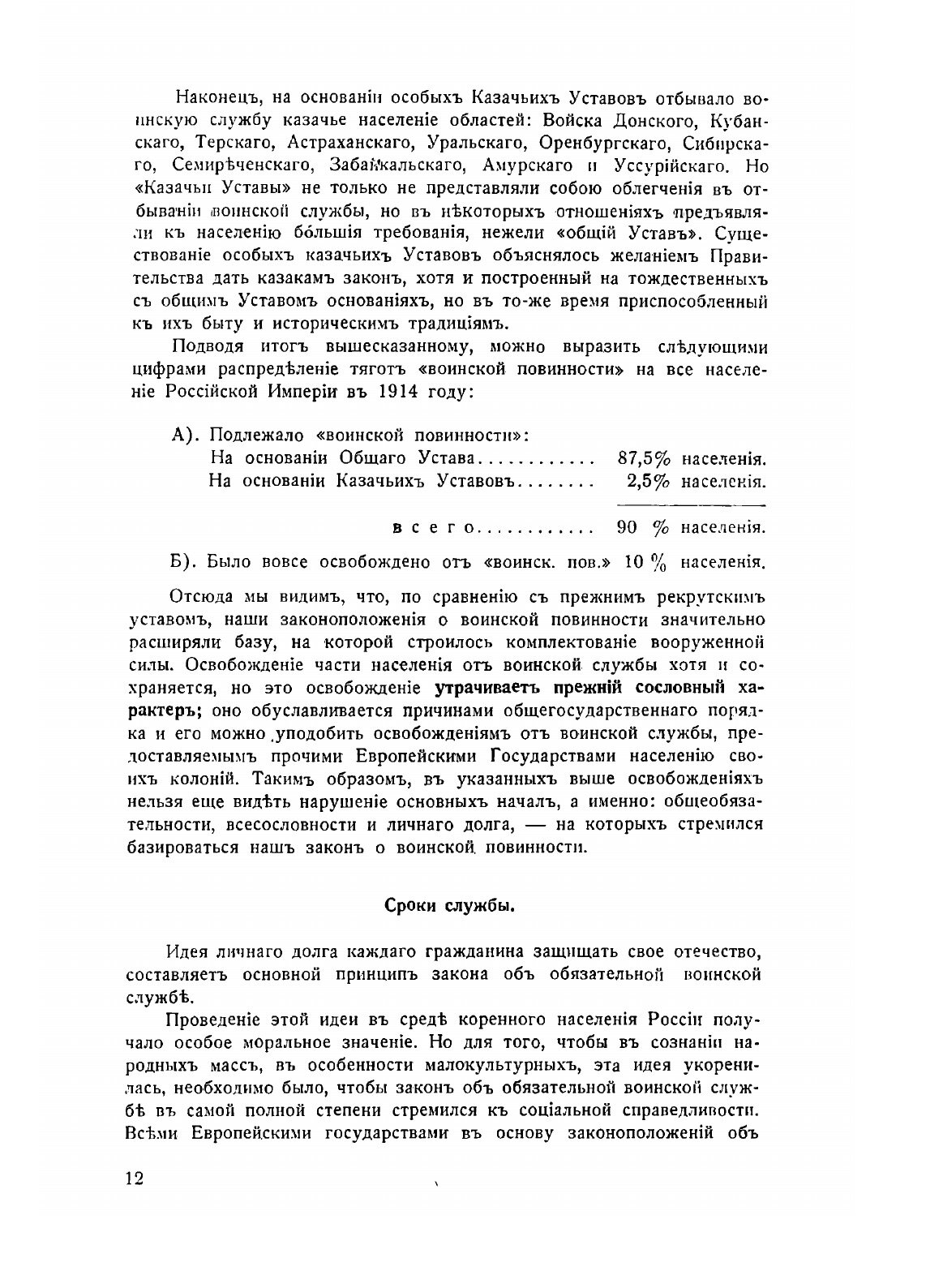 Книга Военные усилия России в мировои войне. 1 - фото №10