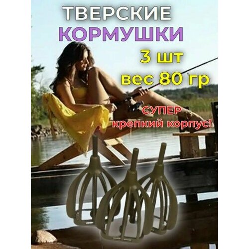 Фидерная кормушка большая тверская пластик 80 гр(3 шт) зеленый, зелeный