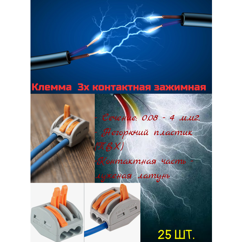 Клемма соединительная для проводов СМК 222-413 в упаковке 25 шт 500₽