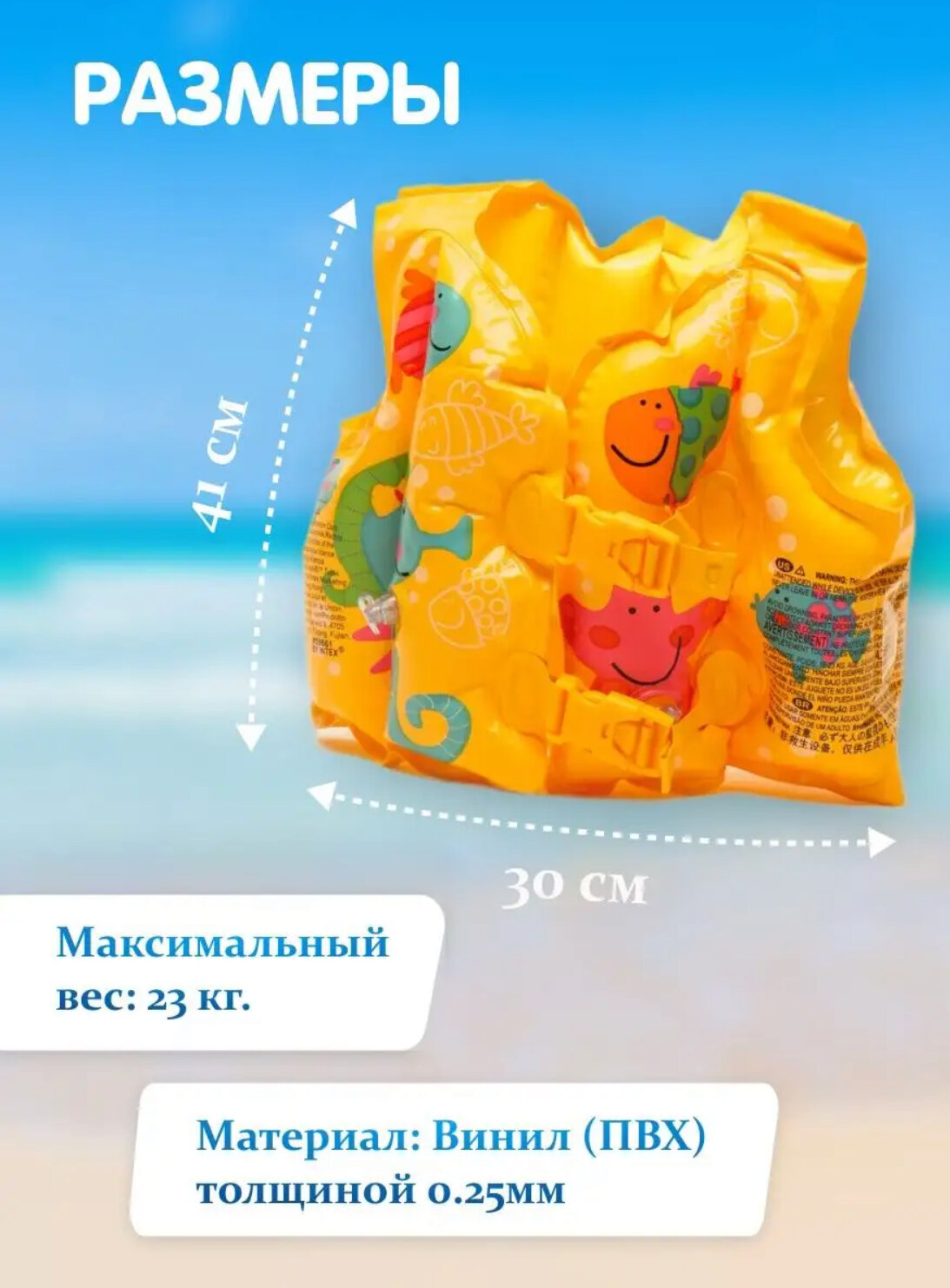 Детский надувной жилет для плавания 41х30 см, от 3-5 лет, intex 59661