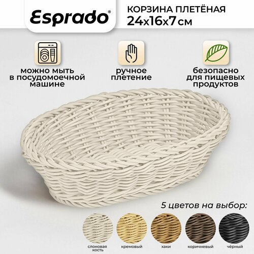 Плетеная корзинка 24x16x7см цвет слоновой кости Costura Esprado 570₽