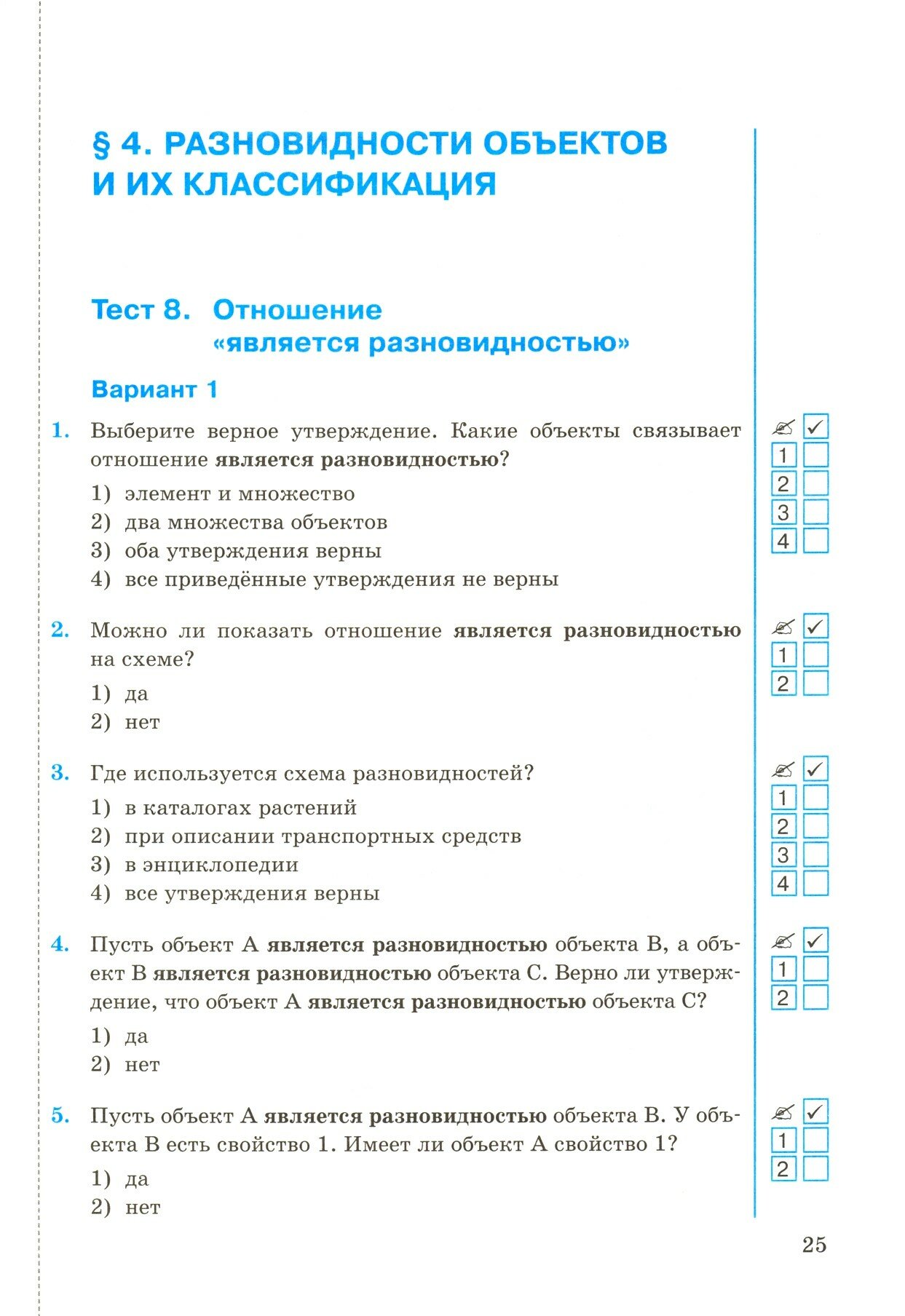 Тесты по информатике. 6 класс. К учебнику Л.Л. Босовой, А.Ю. Босовой "Информатика. 6 класс". - фото №7