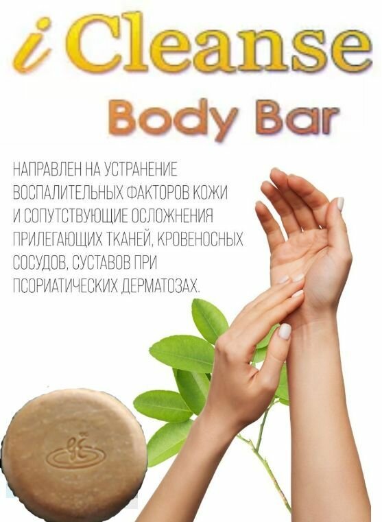 Моющее средство I ClEANCE BODY BAR 100гр - фотография № 1