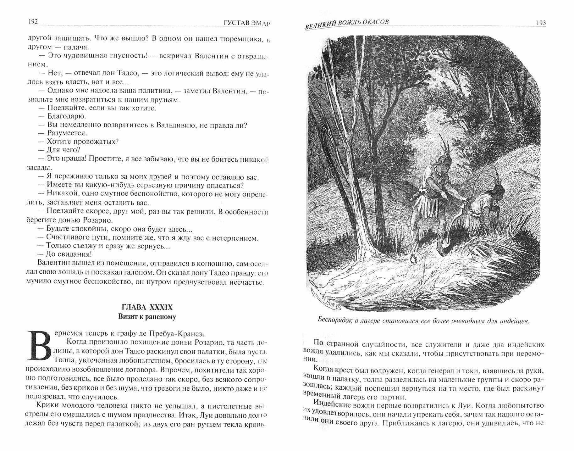 Великий вождь окасов. Искатель Следов. Пираты прерий. Закон Линча. Тетралогия - фото №4