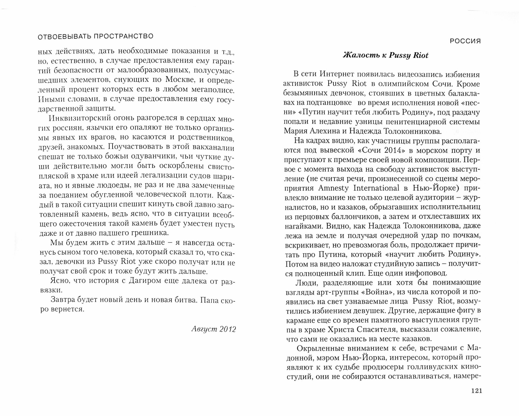 Отвоевывать пространство. Сборник эссе - фото №2