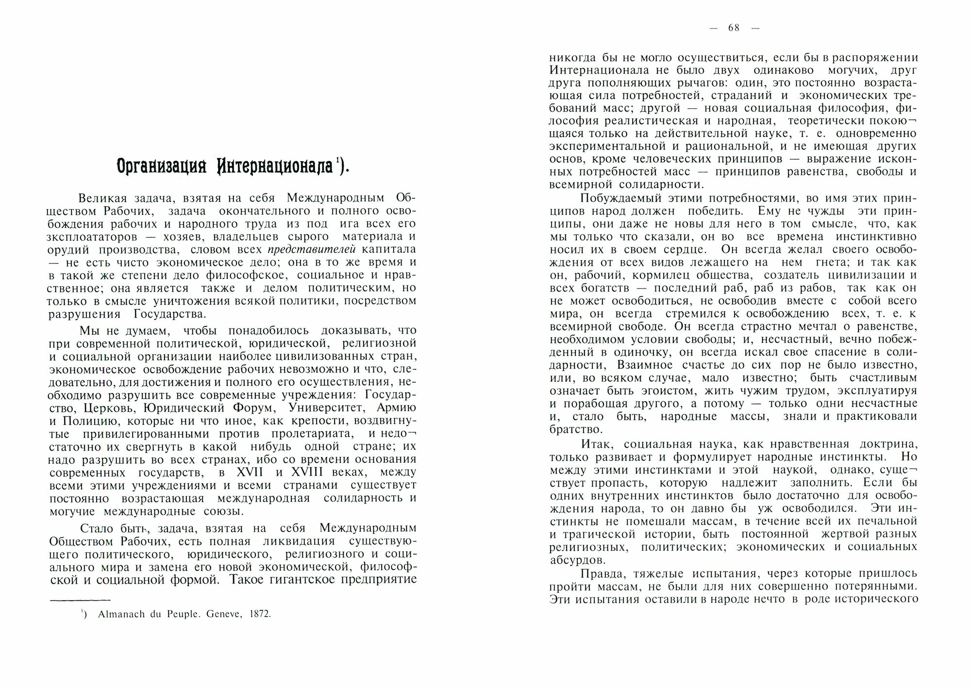 Избранные сочинения. Том IV. Политика Интернационала - фото №2
