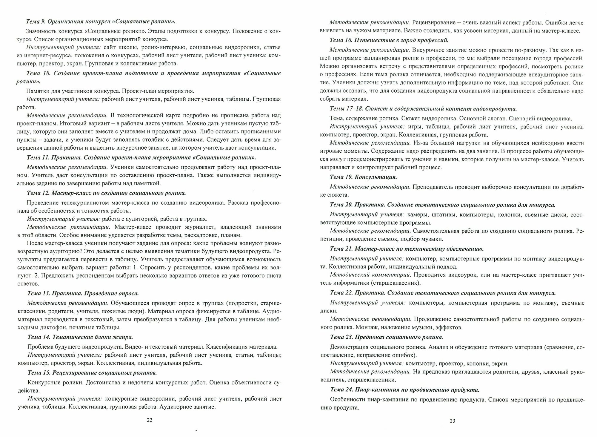 Русский язык. 5-7 классы. Речевая деятельность современного школьника. Рабочая программа. (+CD) - фото №2