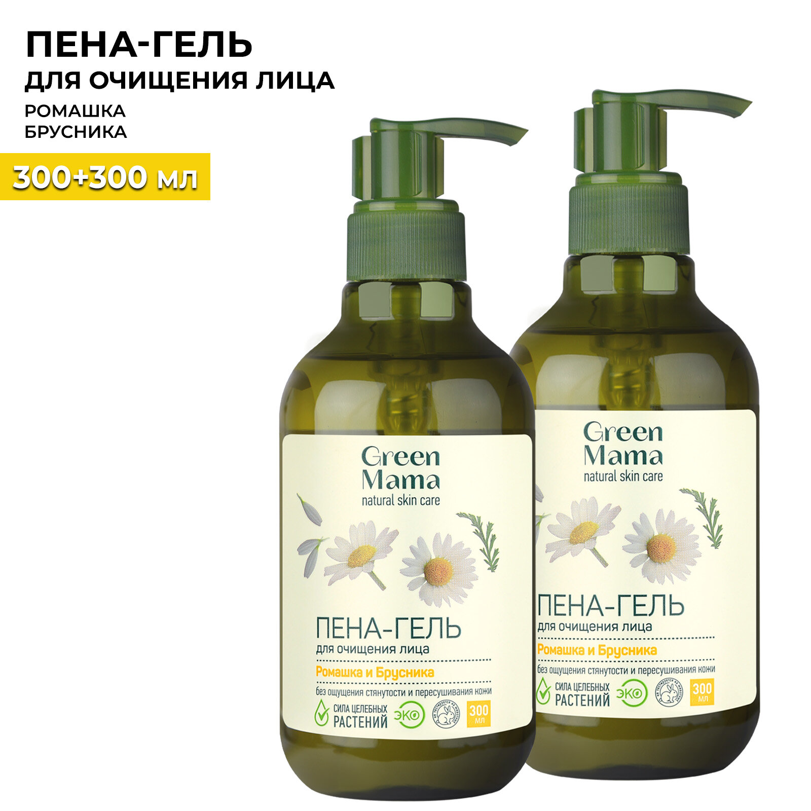 Гель-пенка для лица GREEN MAMA ромашка и брусника чистящая 300 мл - 2 шт