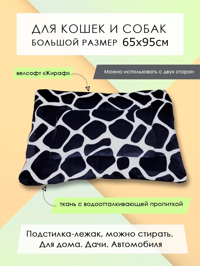 Подстилка-лежак для кошек/собак из велсофта "Корова" 100х70см
