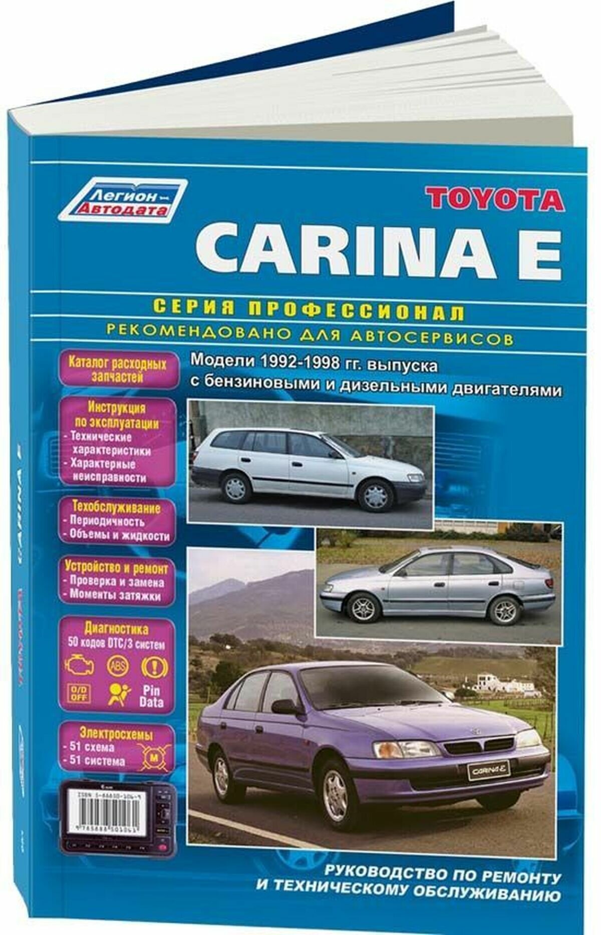 Автокнига: руководство / инструкция по ремонту и эксплуатации TOYOTA CARINA E (тойота карина Е) бензин / дизель 1992-1998 годы выпуска, 978-5-88850-106-9, издательство Легион-Aвтодата