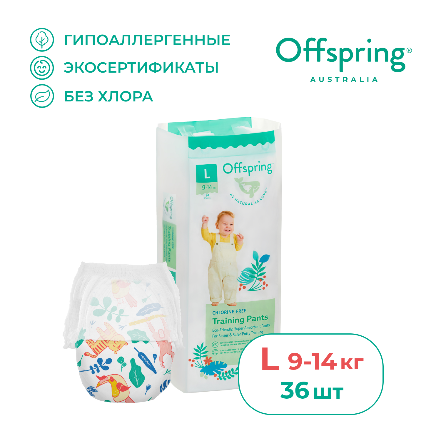 Трусики-подгузники Offspring, L 9-14 кг. 36 шт. расцветка Джунгли