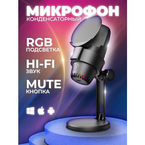 Конденсаторный микрофон студийный с USB 169000₽