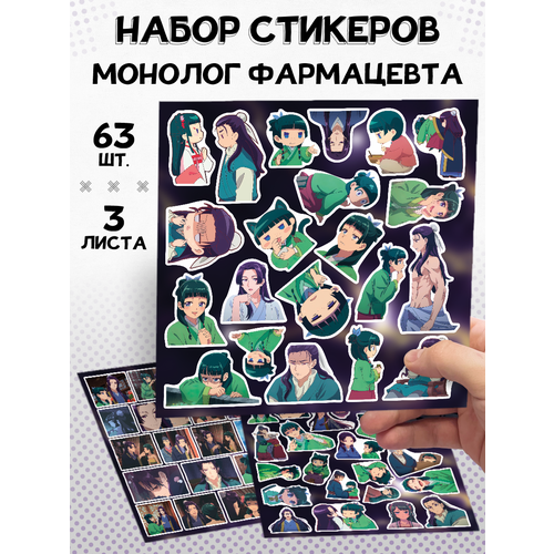 Наклейки на телефон стикеры Монолог Фармацевта 3d стикеры наклейки на телефон аниме монолог фармацевта