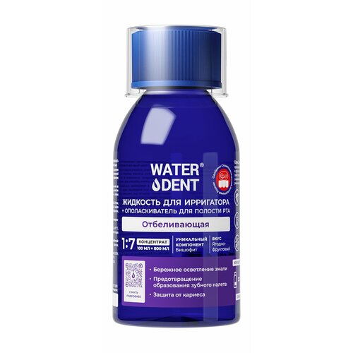 Отбеливающая жидкость для ирригатора / 100 мл / Waterdent Отбеливающая жидкость-ополаскиватель