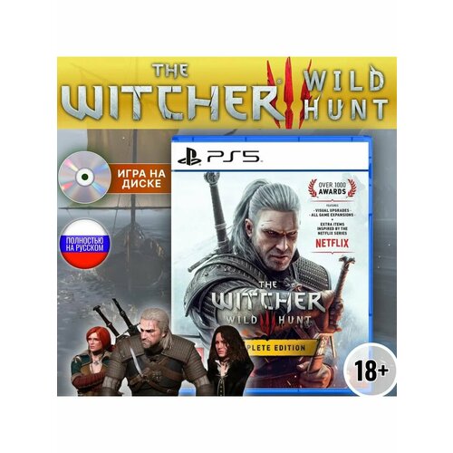 Witcher 3: Wild Hunt Complete Edition Диск для PlayStation 5