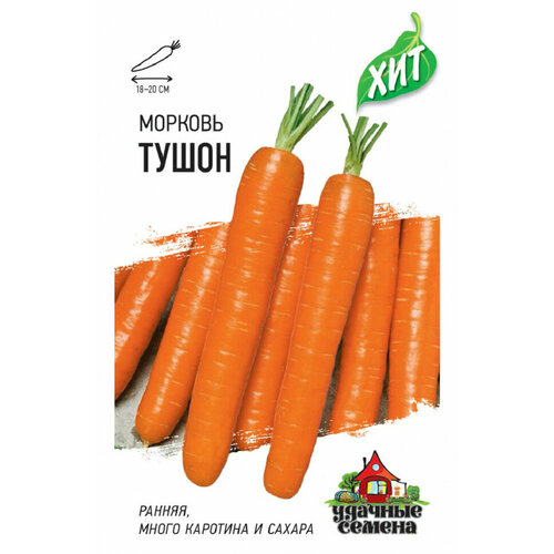 Семена Морковь Тушон, 1,5г, Удачные семена, серия ХИТ, 20 пакетиков семена морковь самсон 0 3г удачные семена серия хит 10 пакетиков