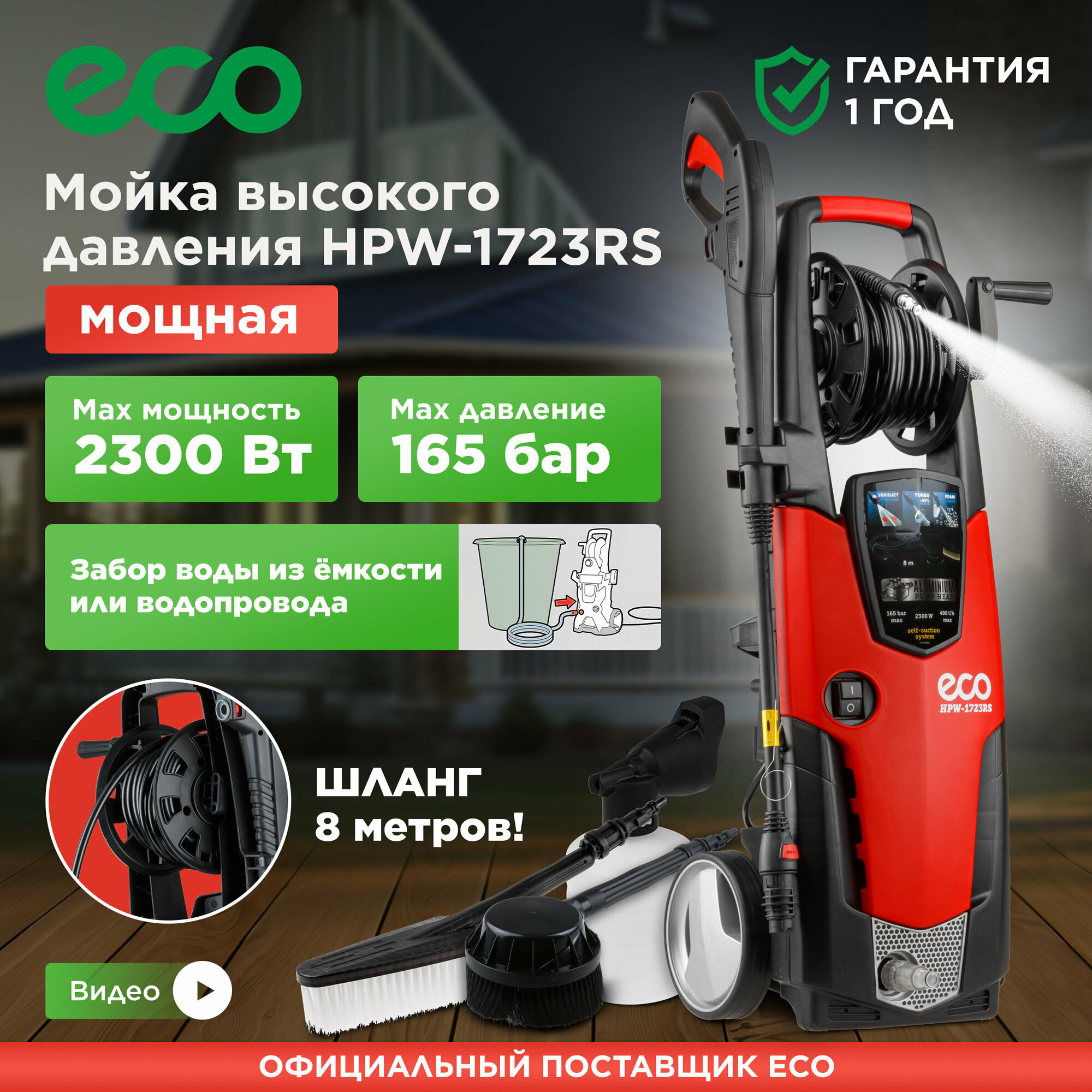 Мойка высокого давления ECO HPW-1723RS (HPW1723RS001)