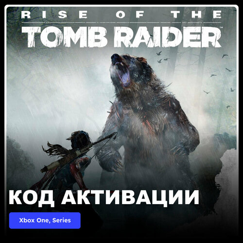 DLC Дополнение Rise of the Tomb Raider Season Pass Xbox One, Xbox Series X|S электронный ключ Турция baba yaga the flying witch