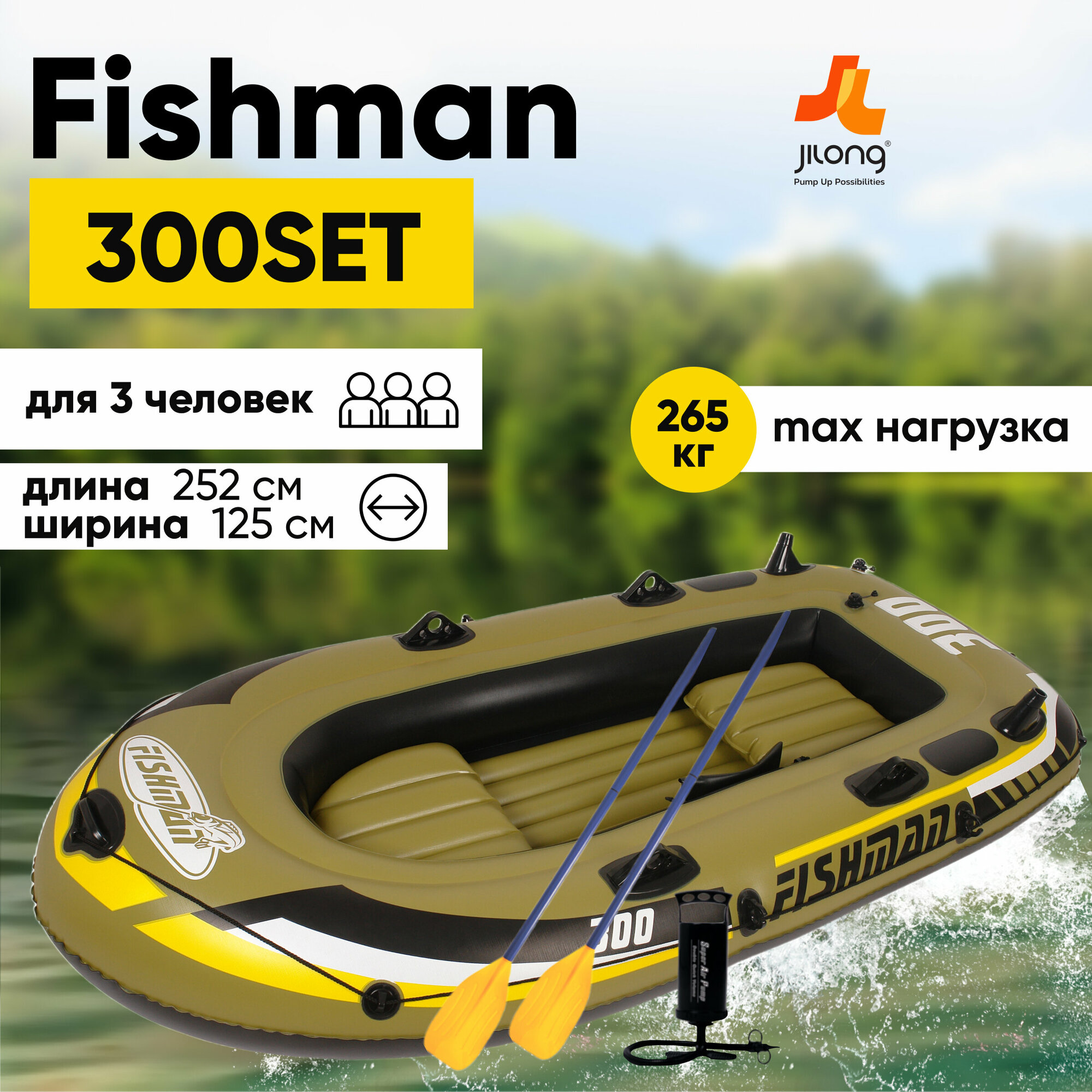 Лодка надувная JILONG FISHMAN 300SET, с веслами и насосом,252х125х40 см