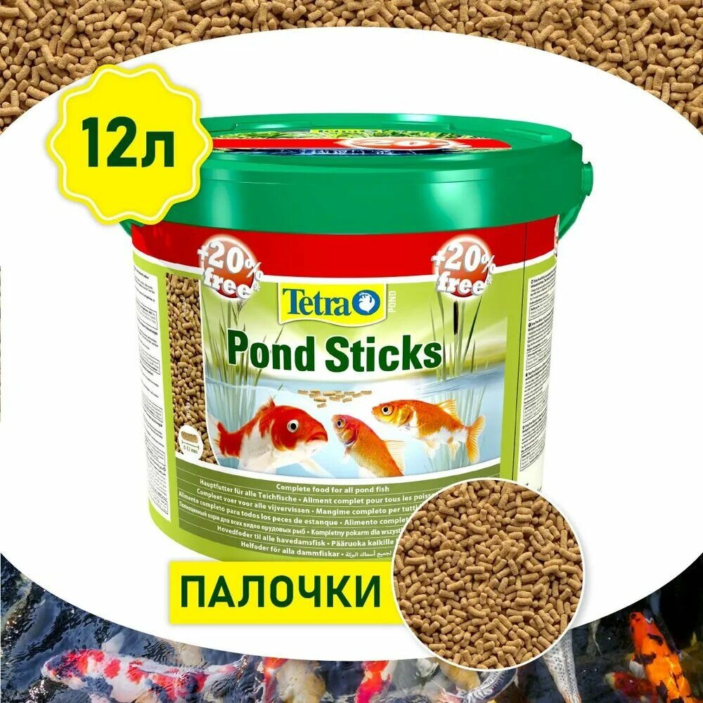 Корм для рыб прудовых Pond Sticks 12 л (палочки, 8-12 мм) - фотография № 9