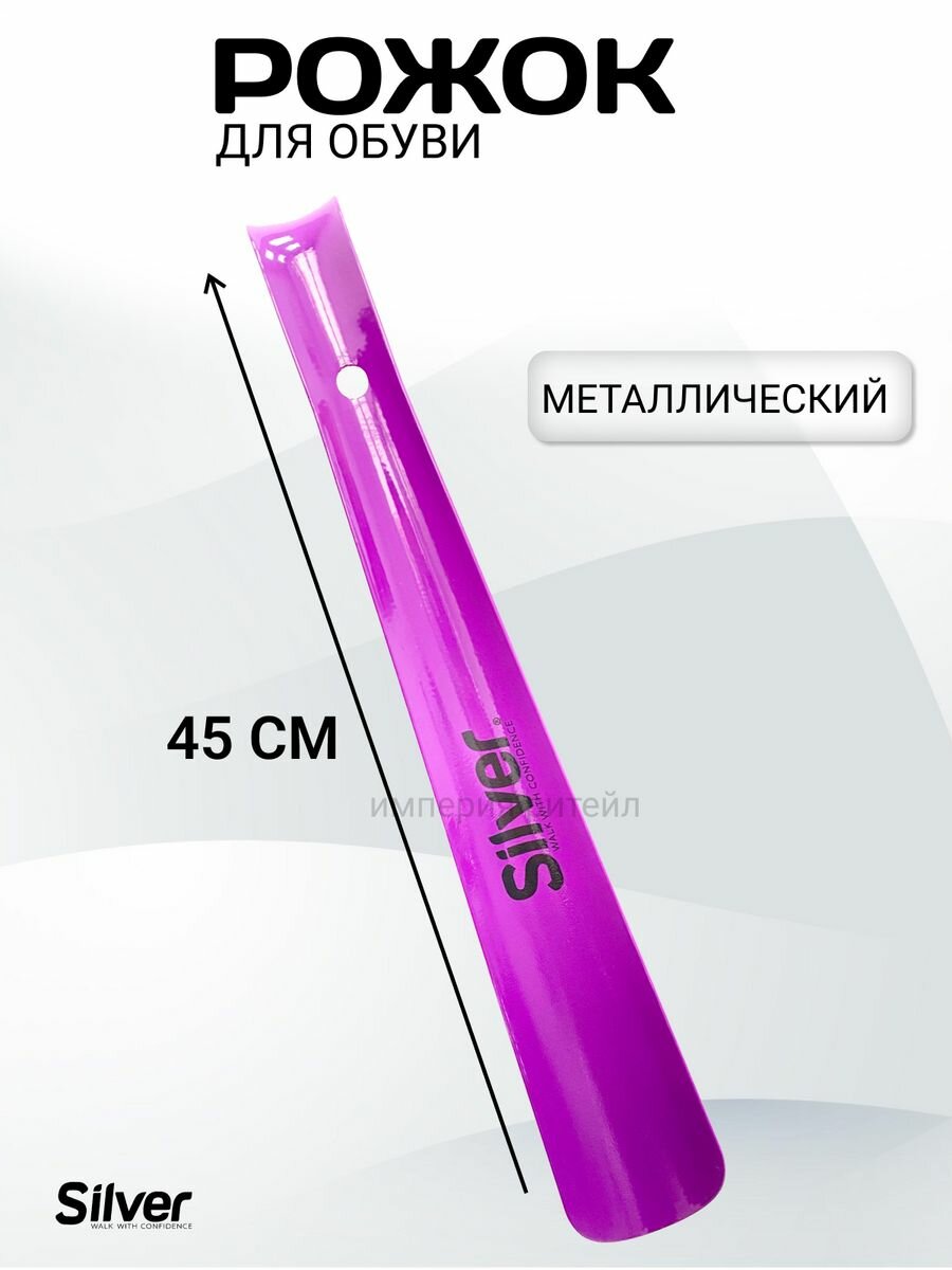 Ложка для обуви металлическая, обувной рожок, 45 см