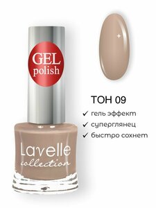 Lavelle Collection лак для ногтей GEL POLISH тон 09 песочный 10мл