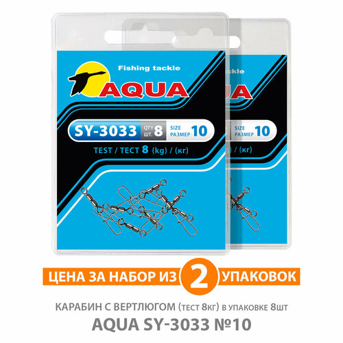 фото Карабин с вертлюгом для рыбалки aqua sy-3033 №10 8kg 2уп по 8шт