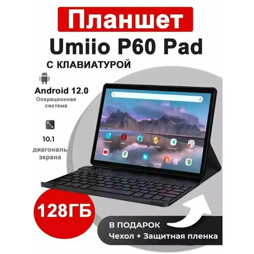 Планшет UMIIO P60 PRO PAD 6128gb серый 780000₽