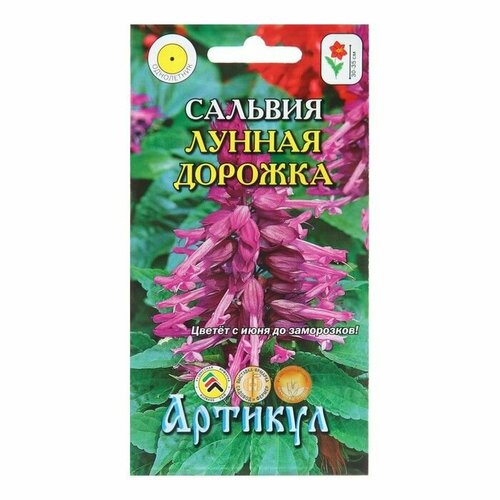 Семена Цветов Сальвия Лунная дорожка, 10 шт ( 1 упаковка )