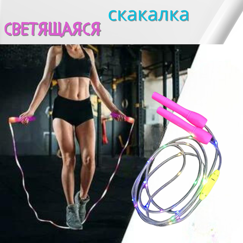 фото Светящаяся скакалка amazing