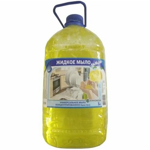 Жидкое мыло Химэкси 5л. Лимон,3 шт.