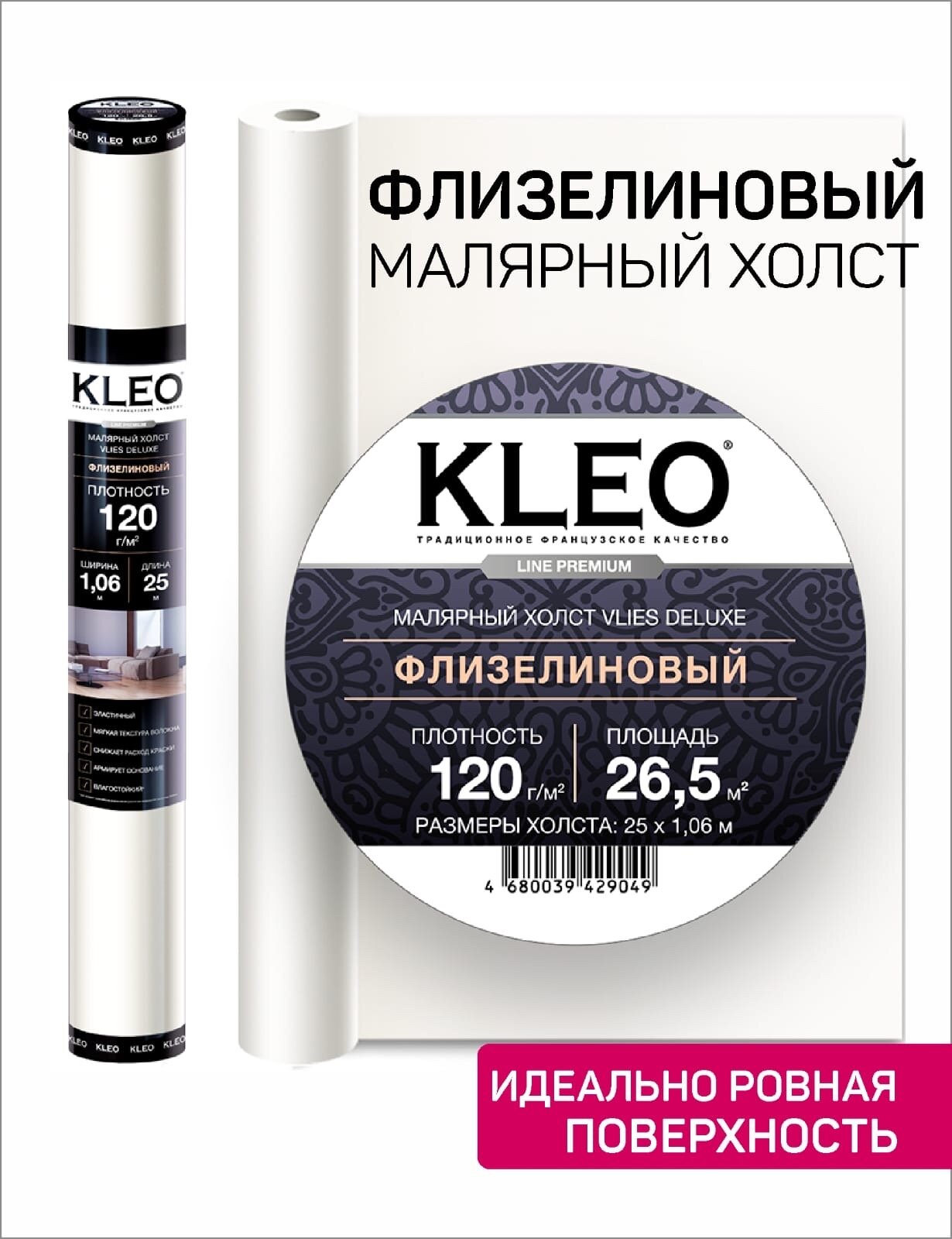 Обои флизелиновые под покраску KLEO премиум 120 г/ м2 малярный холст DELUXE 1.06 м х 25 м